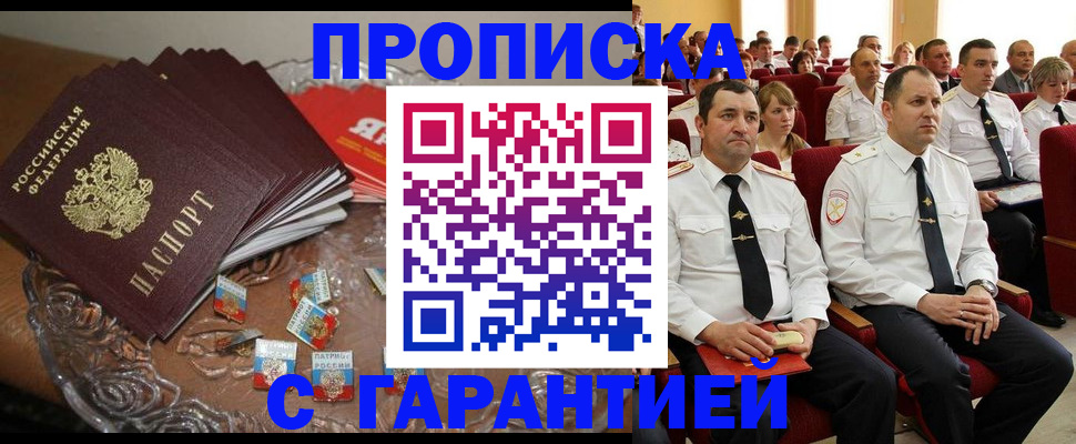 регистрация в Кировске