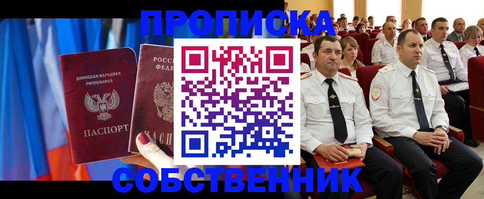 прописка 2025 в Кировске