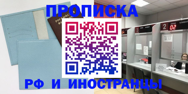 временная регистрация поиск в Кировске