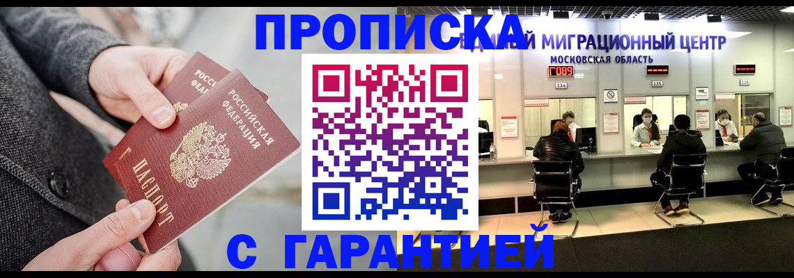 прописка паспорт в Кировске